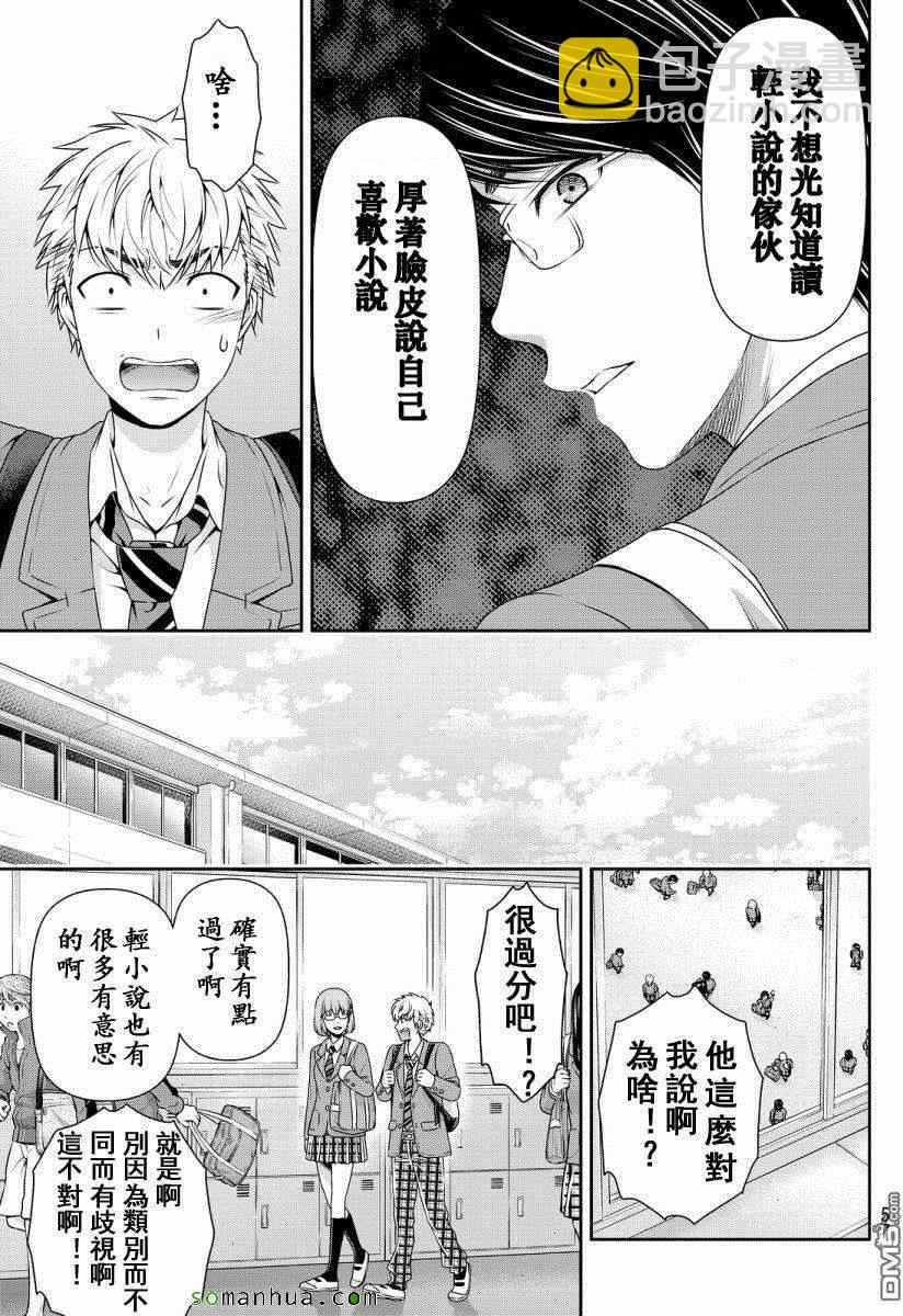 《家有女友》第74话 第5页
