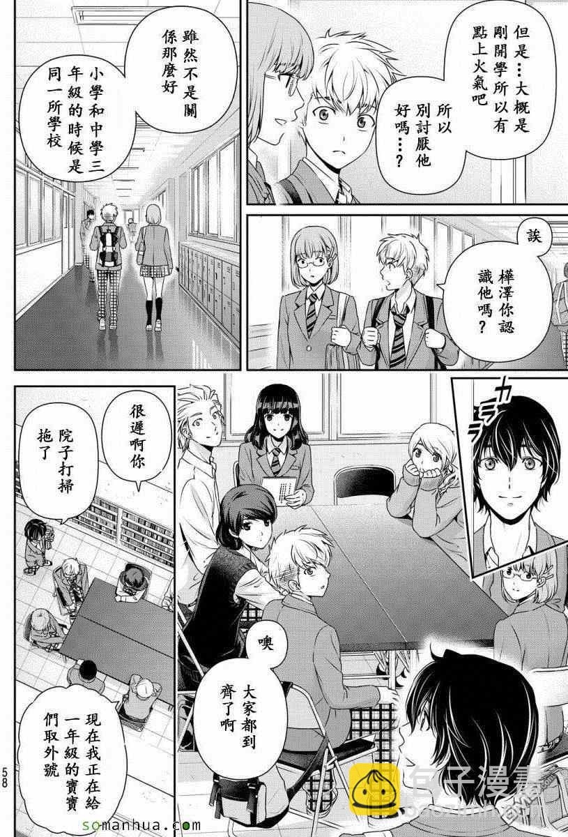 《家有女友》第74话 第6页