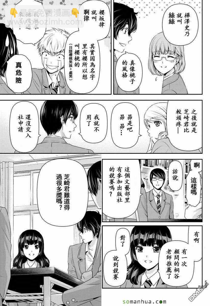 《家有女友》第74话 第7页