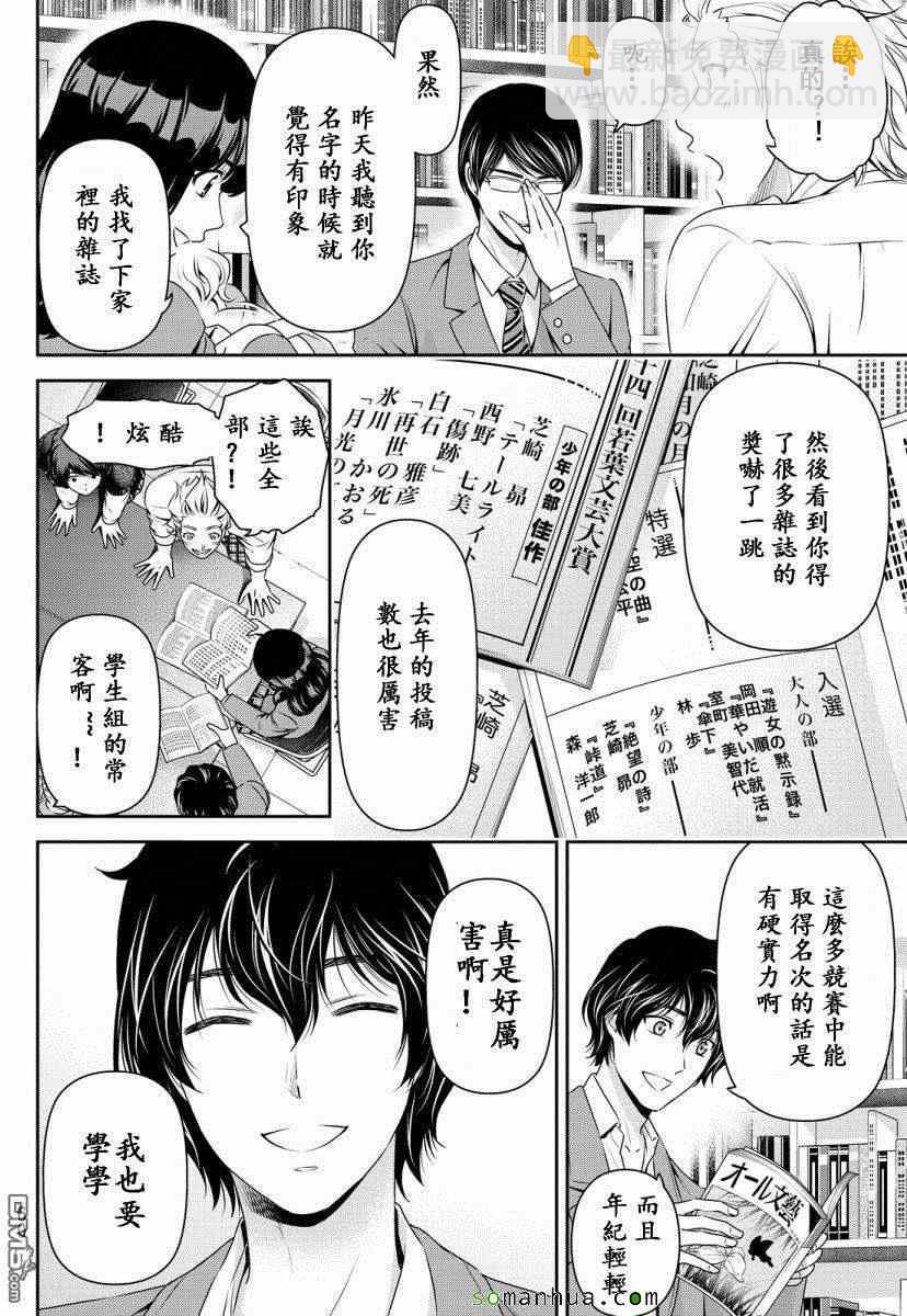 《家有女友》第74话 第8页