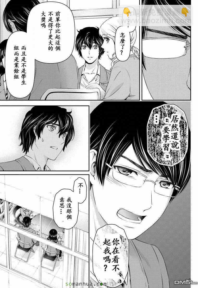 《家有女友》第74话 第9页