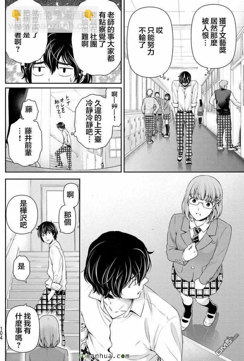 《家有女友》第75话 第10页