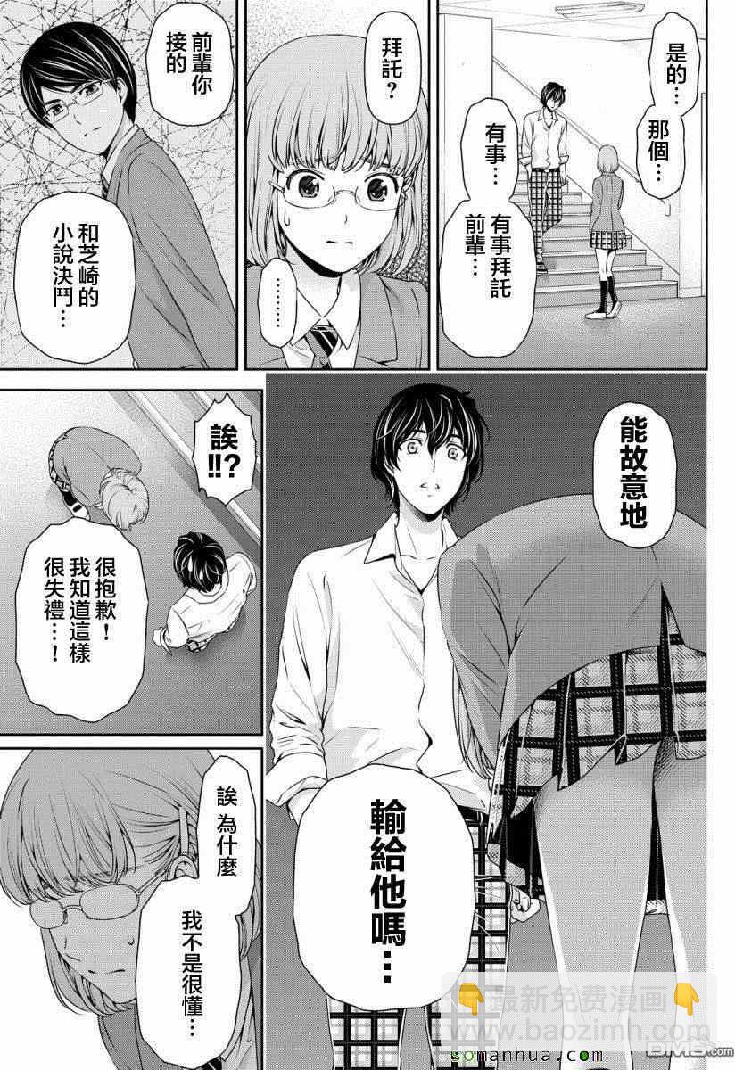 《家有女友》第75话 第11页