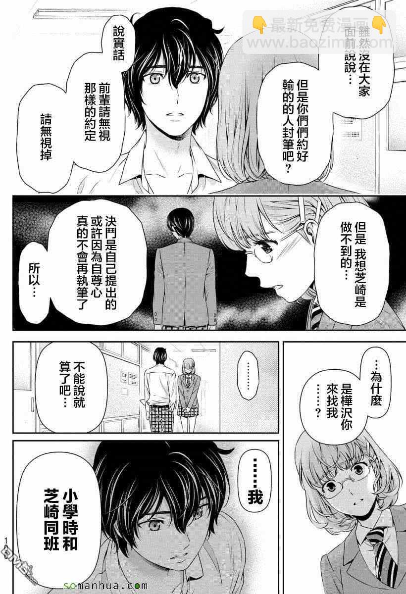 《家有女友》第75话 第12页