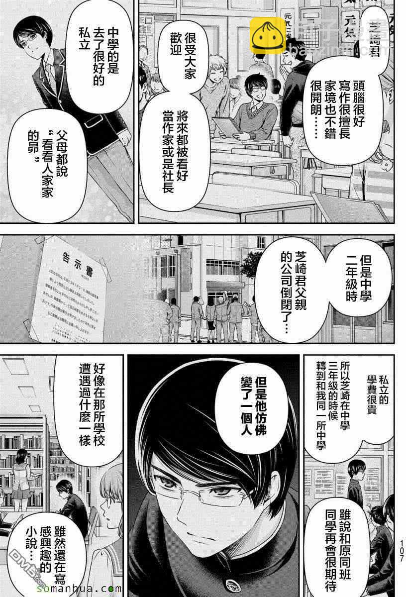《家有女友》第75话 第13页