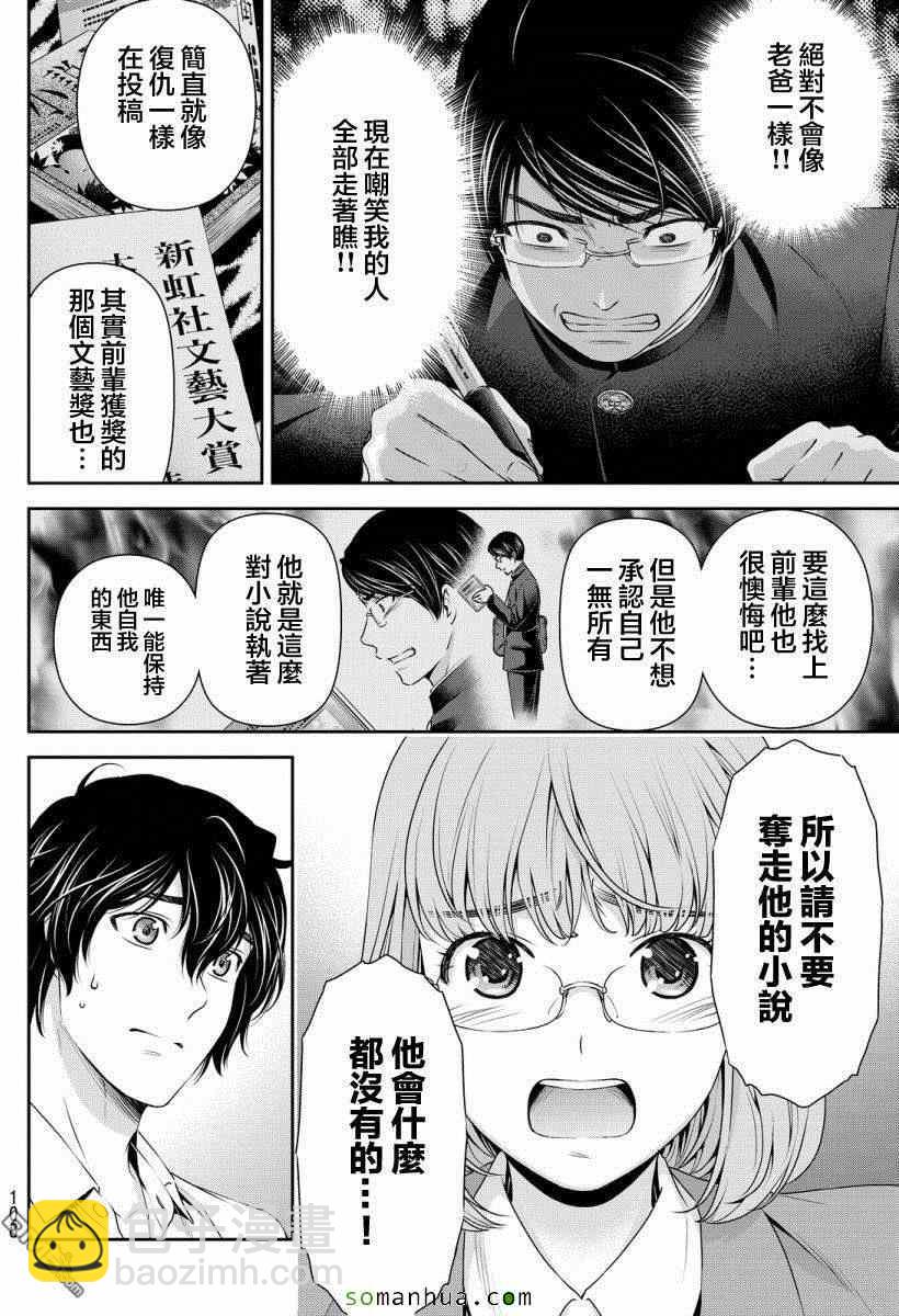 《家有女友》第75话 第14页