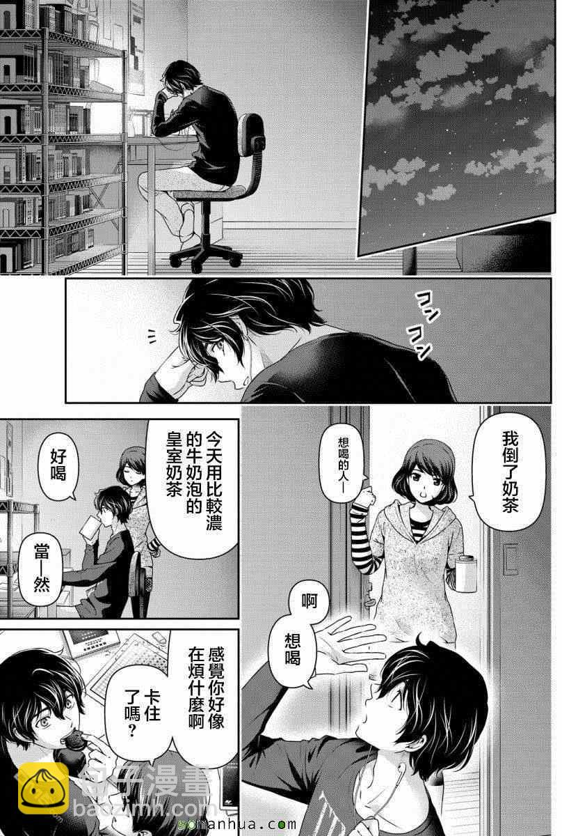 《家有女友》第75话 第15页