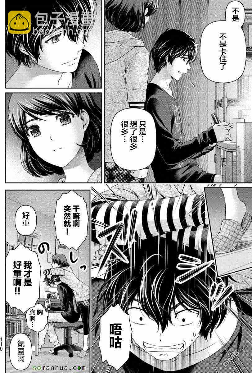 《家有女友》第75话 第16页