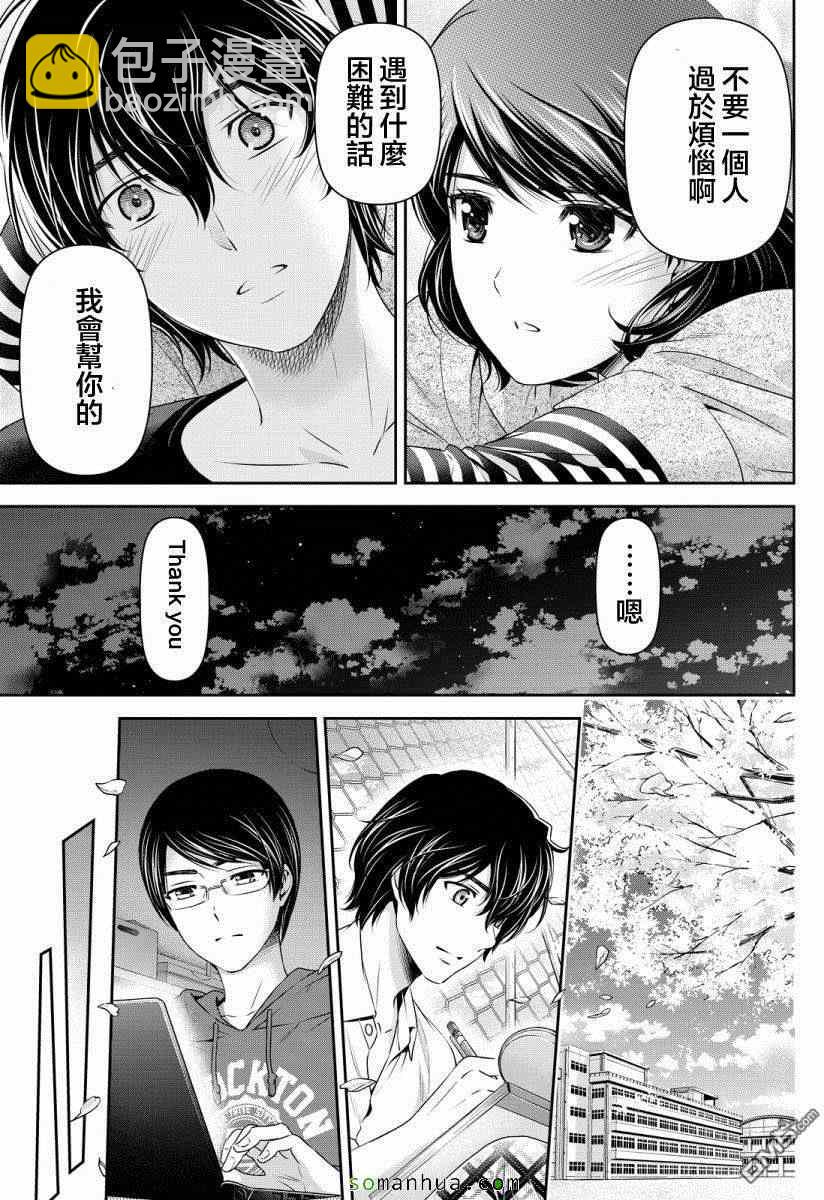 《家有女友》第75话 第17页