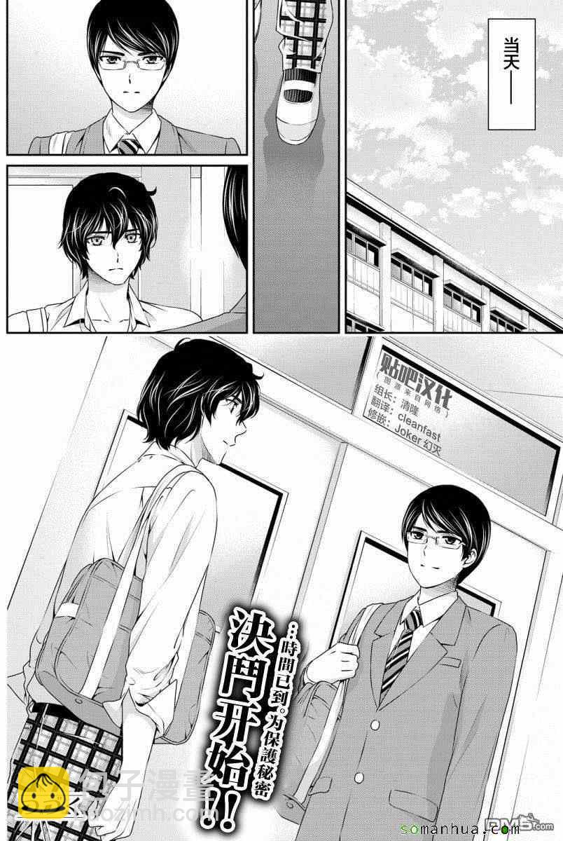 《家有女友》第75话 第18页