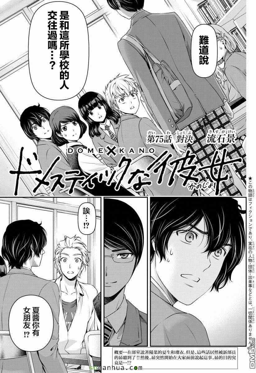《家有女友》第75话 第1页