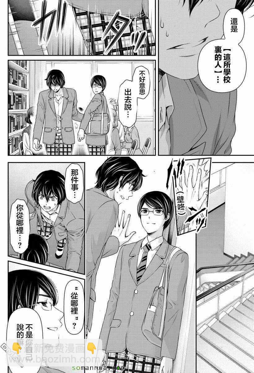 《家有女友》第75话 第2页