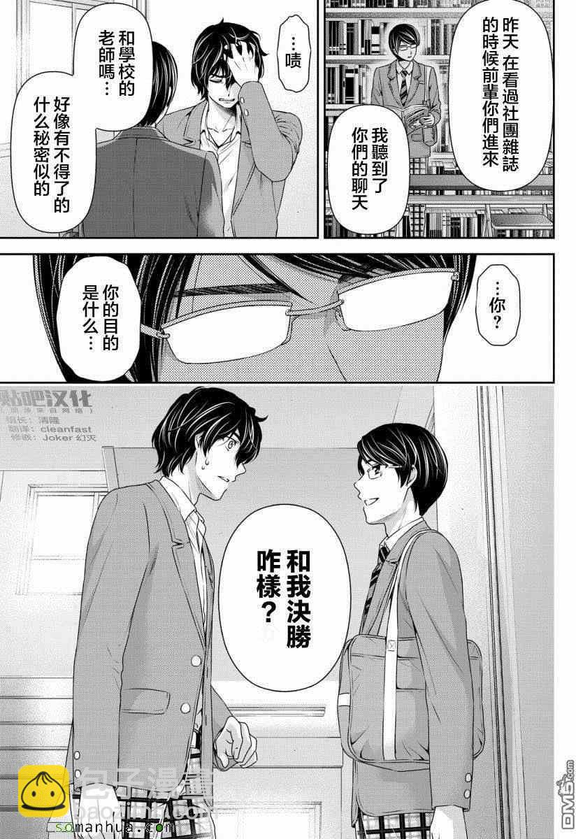 《家有女友》第75话 第3页