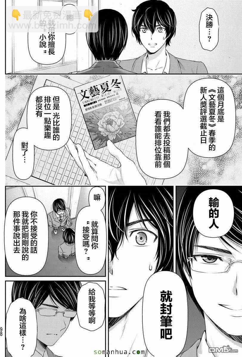 《家有女友》第75话 第4页