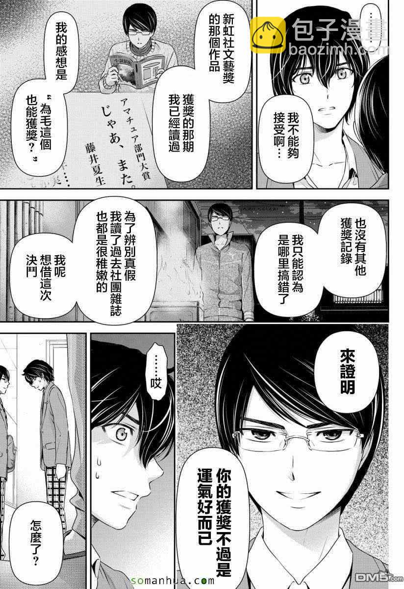 《家有女友》第75话 第5页