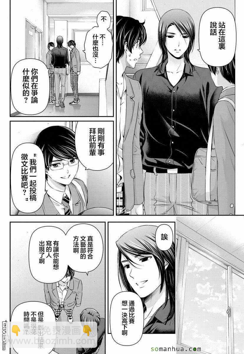《家有女友》第75话 第6页