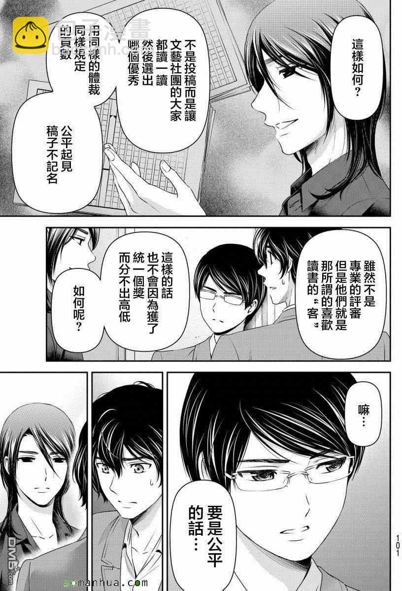 《家有女友》第75话 第7页