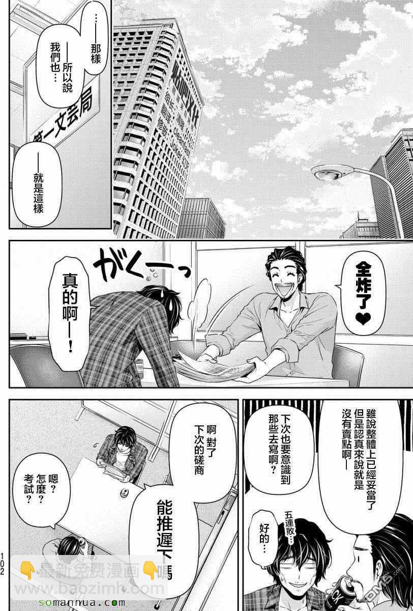 《家有女友》第75话 第8页