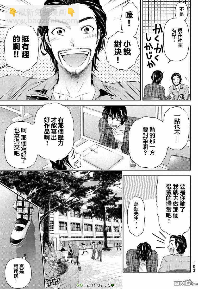 《家有女友》第75话 第9页