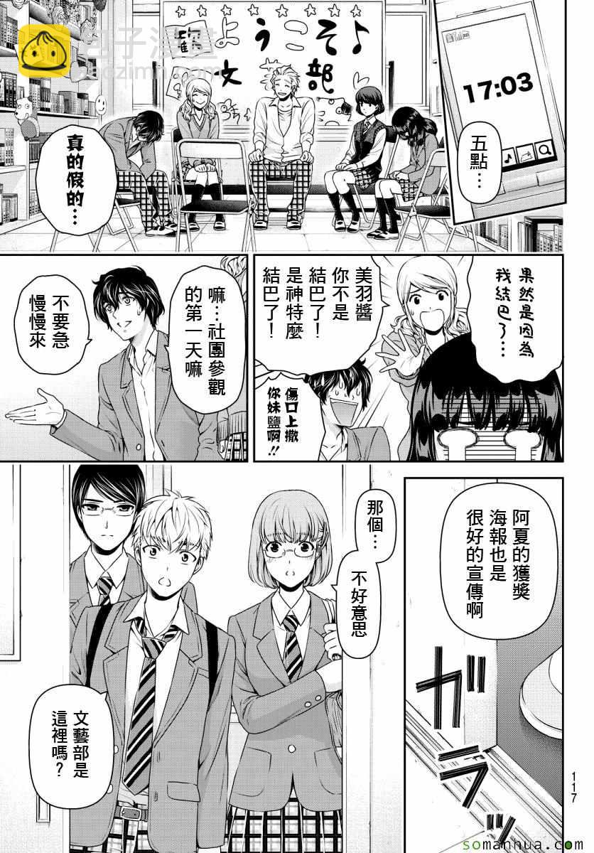 《家有女友》第73话 第10页