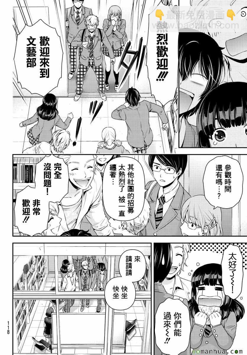 《家有女友》第73话 第11页