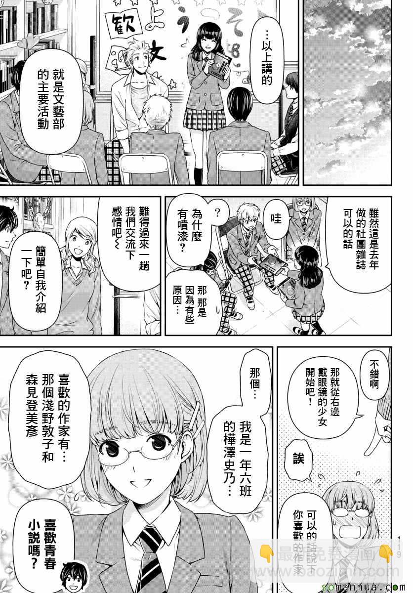 《家有女友》第73话 第12页