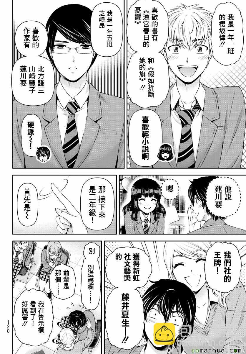 《家有女友》第73话 第13页