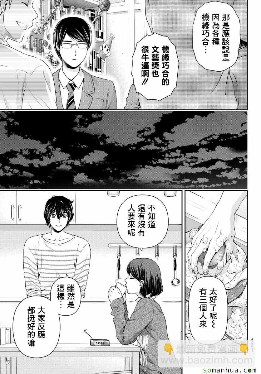 《家有女友》第73话 第14页