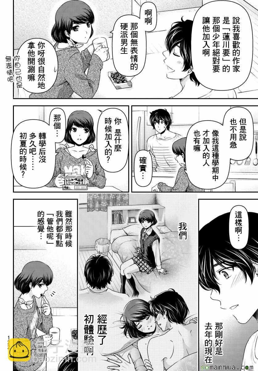 《家有女友》第73话 第15页