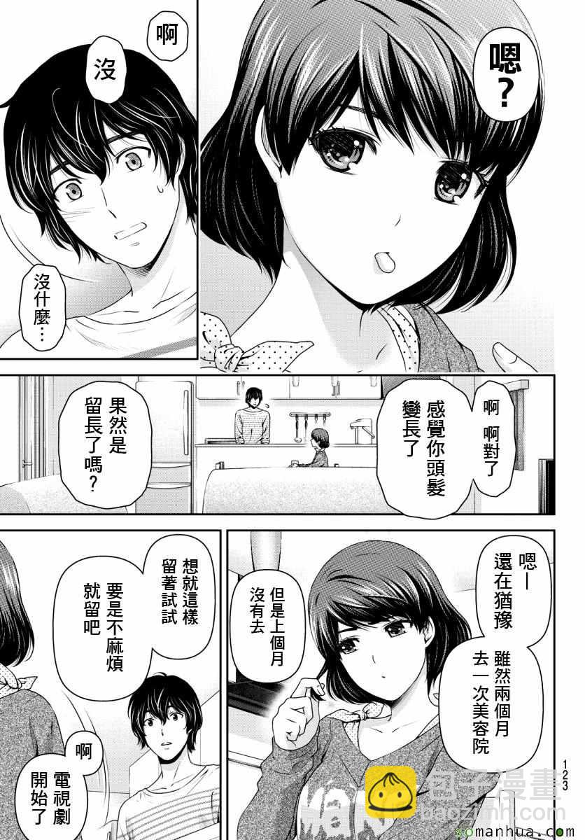 《家有女友》第73话 第16页