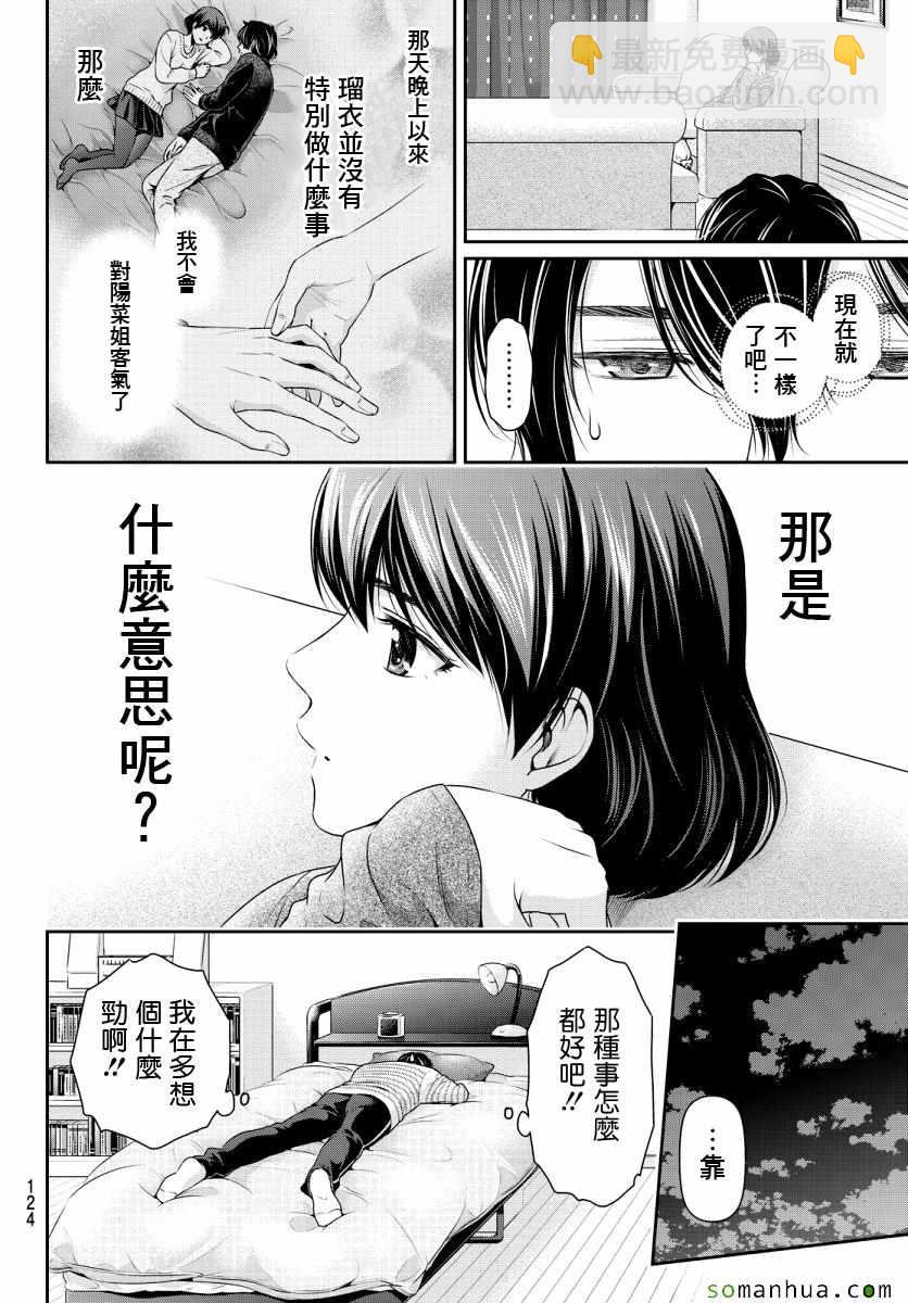 《家有女友》第73话 第17页