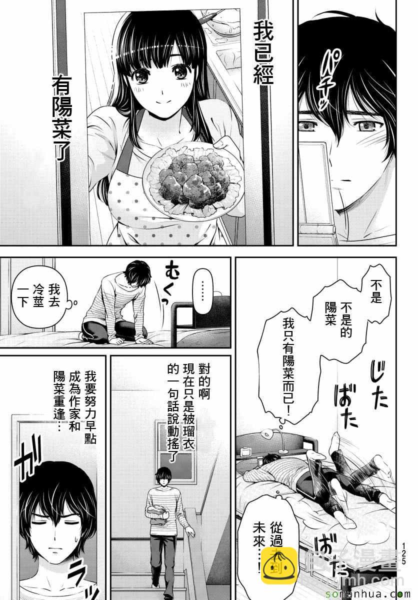 《家有女友》第73话 第18页