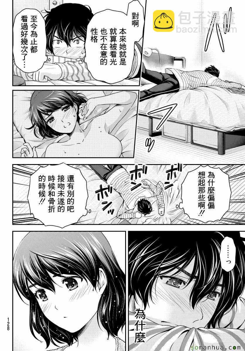 《家有女友》第73话 第19页