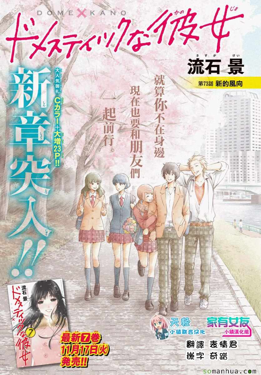 《家有女友》第73话 第1页