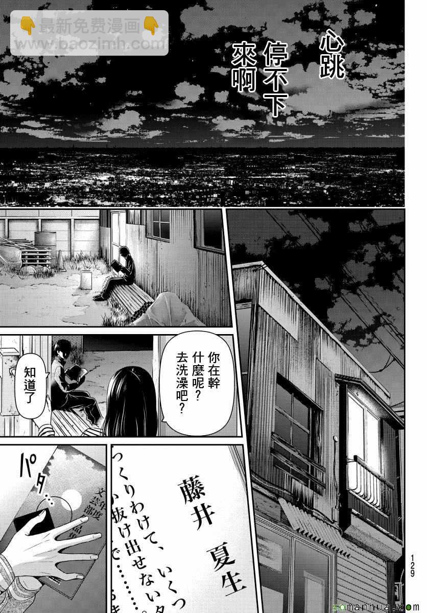 《家有女友》第73话 第20页
