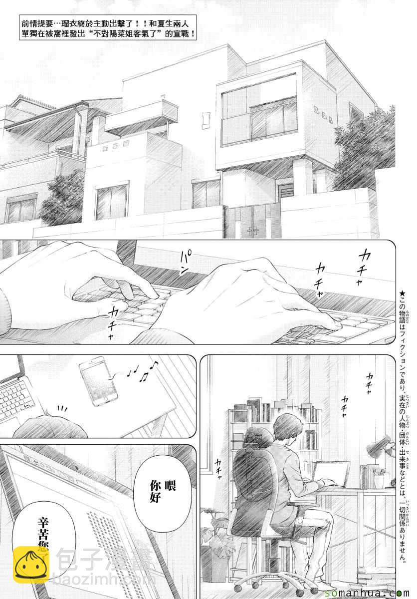 《家有女友》第73话 第2页