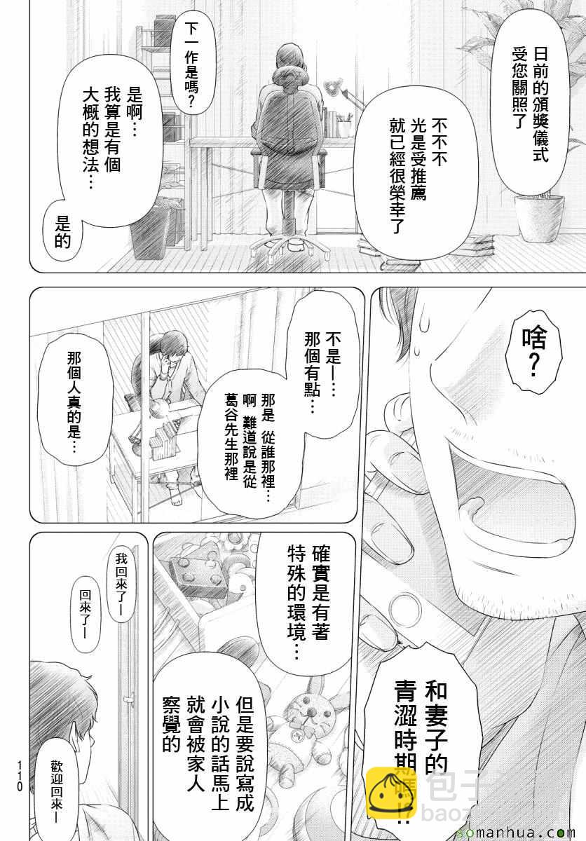 《家有女友》第73话 第3页