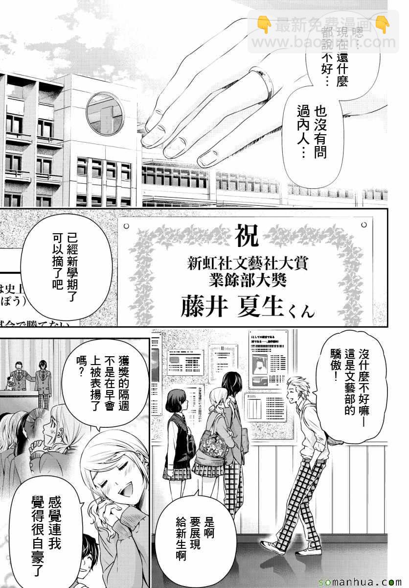 《家有女友》第73话 第4页