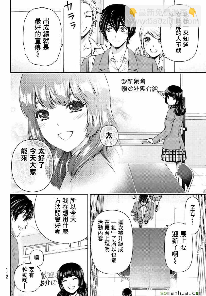 《家有女友》第73话 第5页