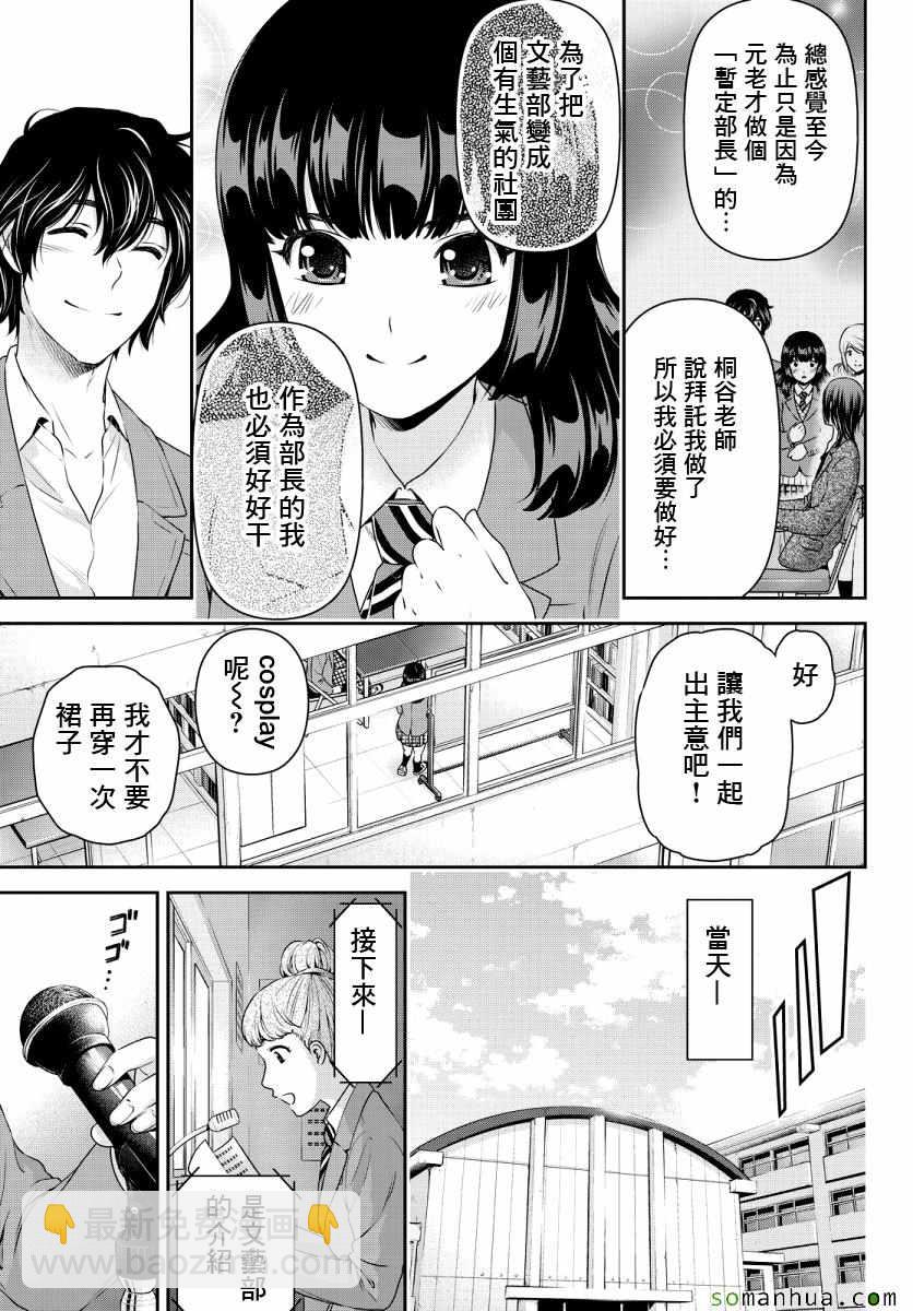 《家有女友》第73话 第6页