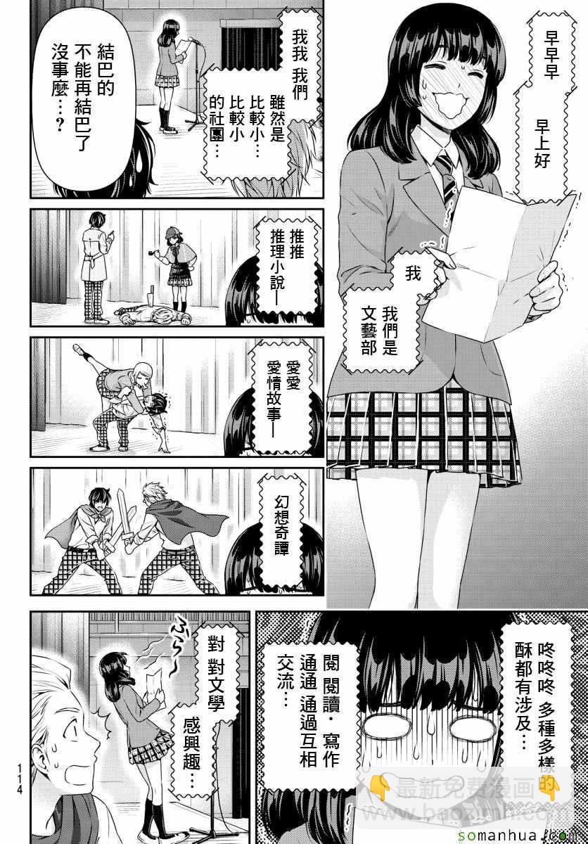 《家有女友》第73话 第7页