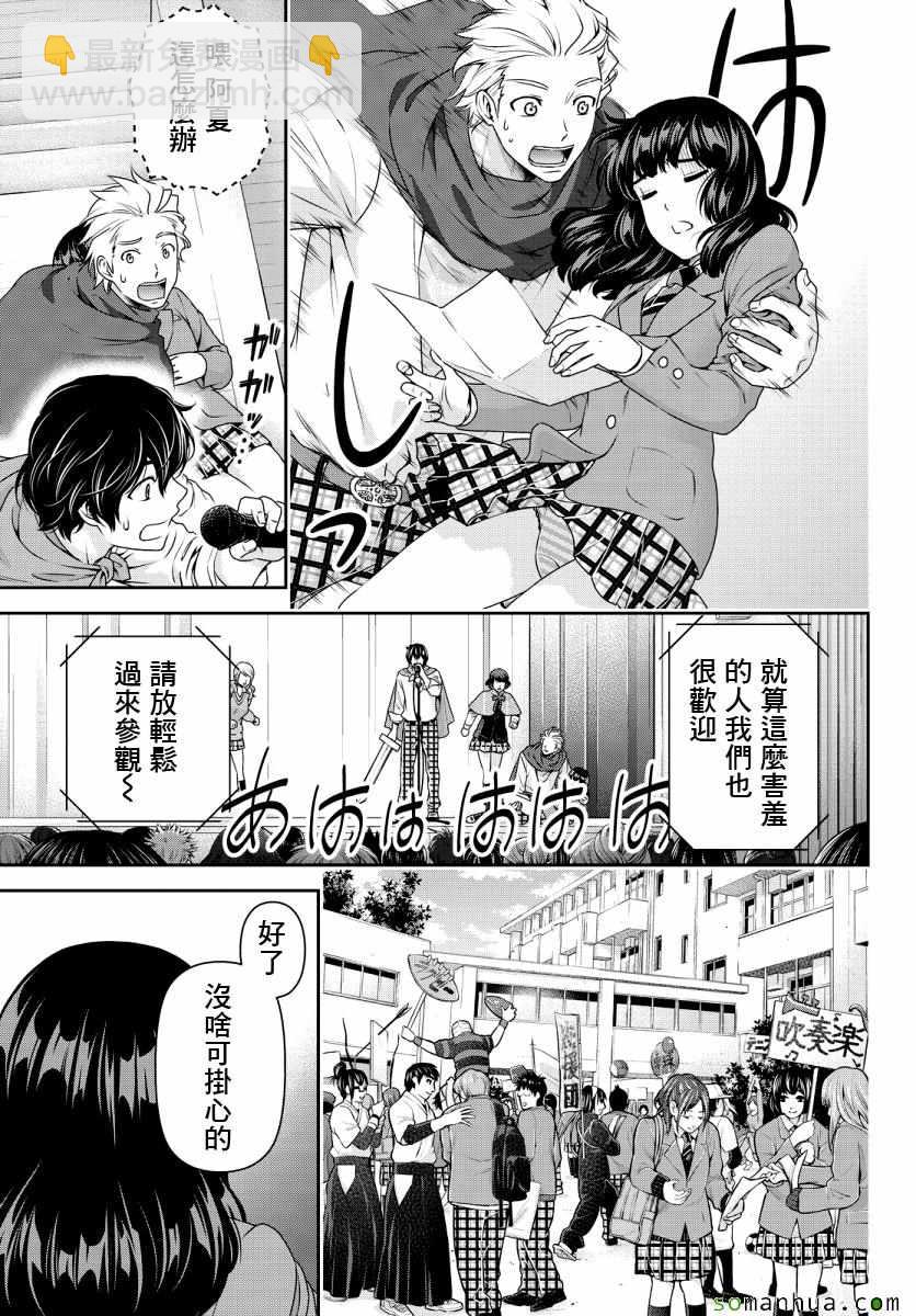 《家有女友》第73话 第8页