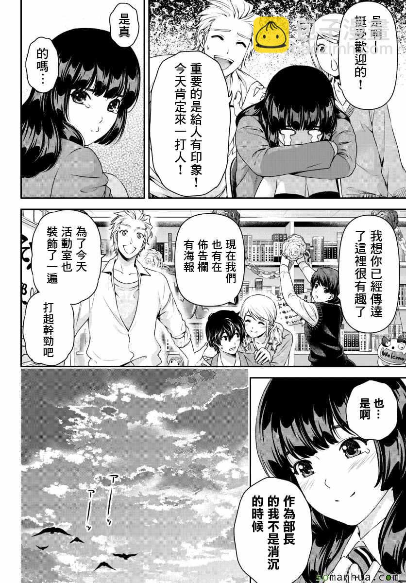 《家有女友》第73话 第9页
