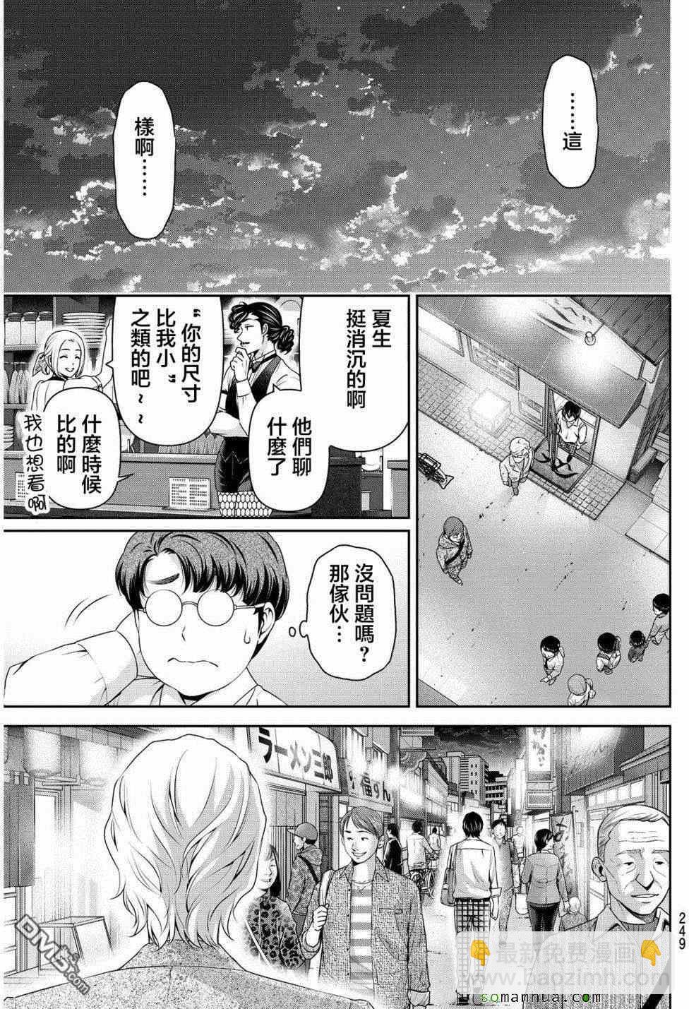 《家有女友》第78话 第10页
