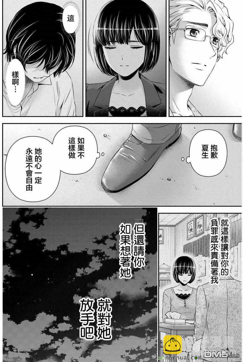 《家有女友》第78话 第11页