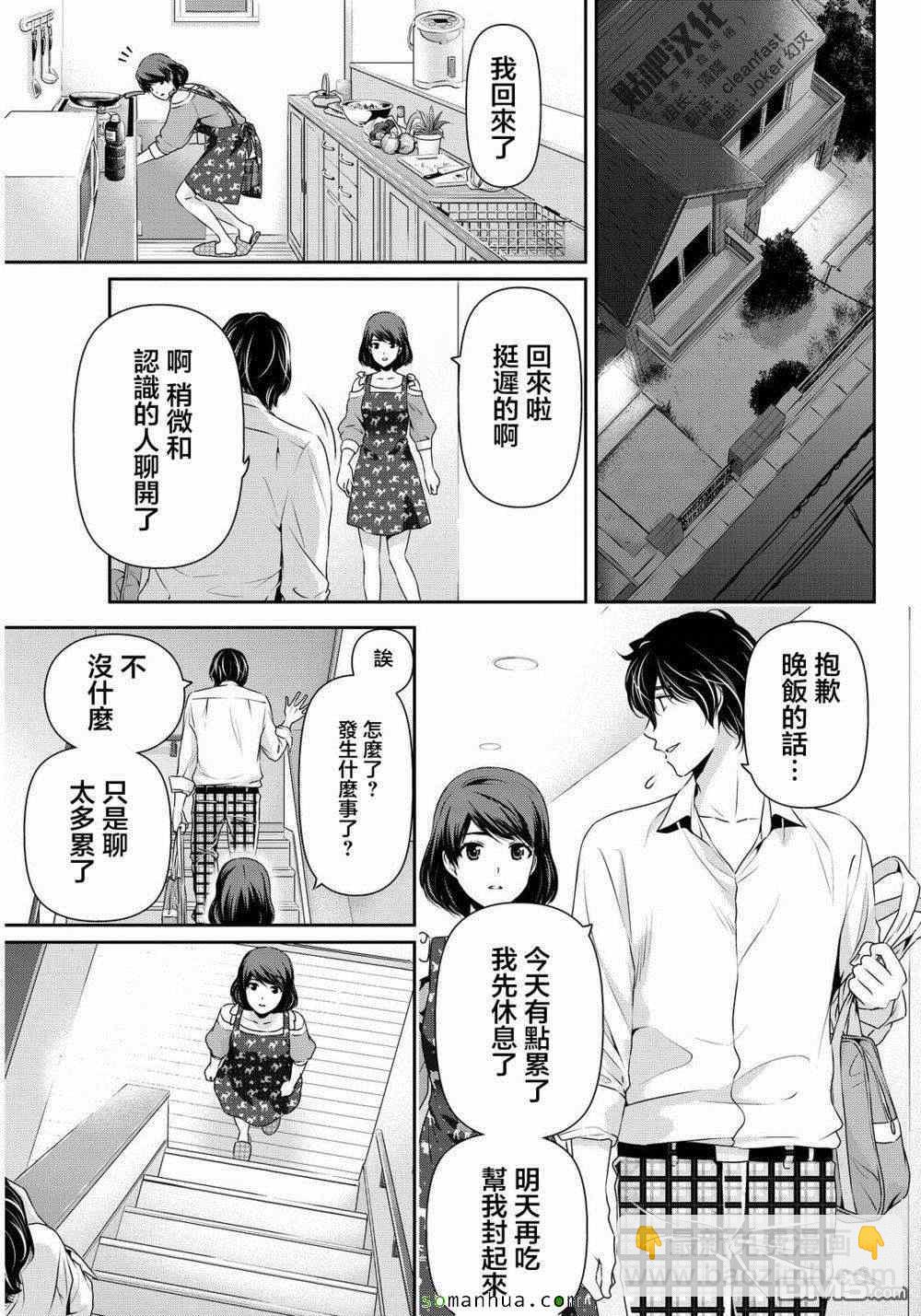 《家有女友》第78话 第12页