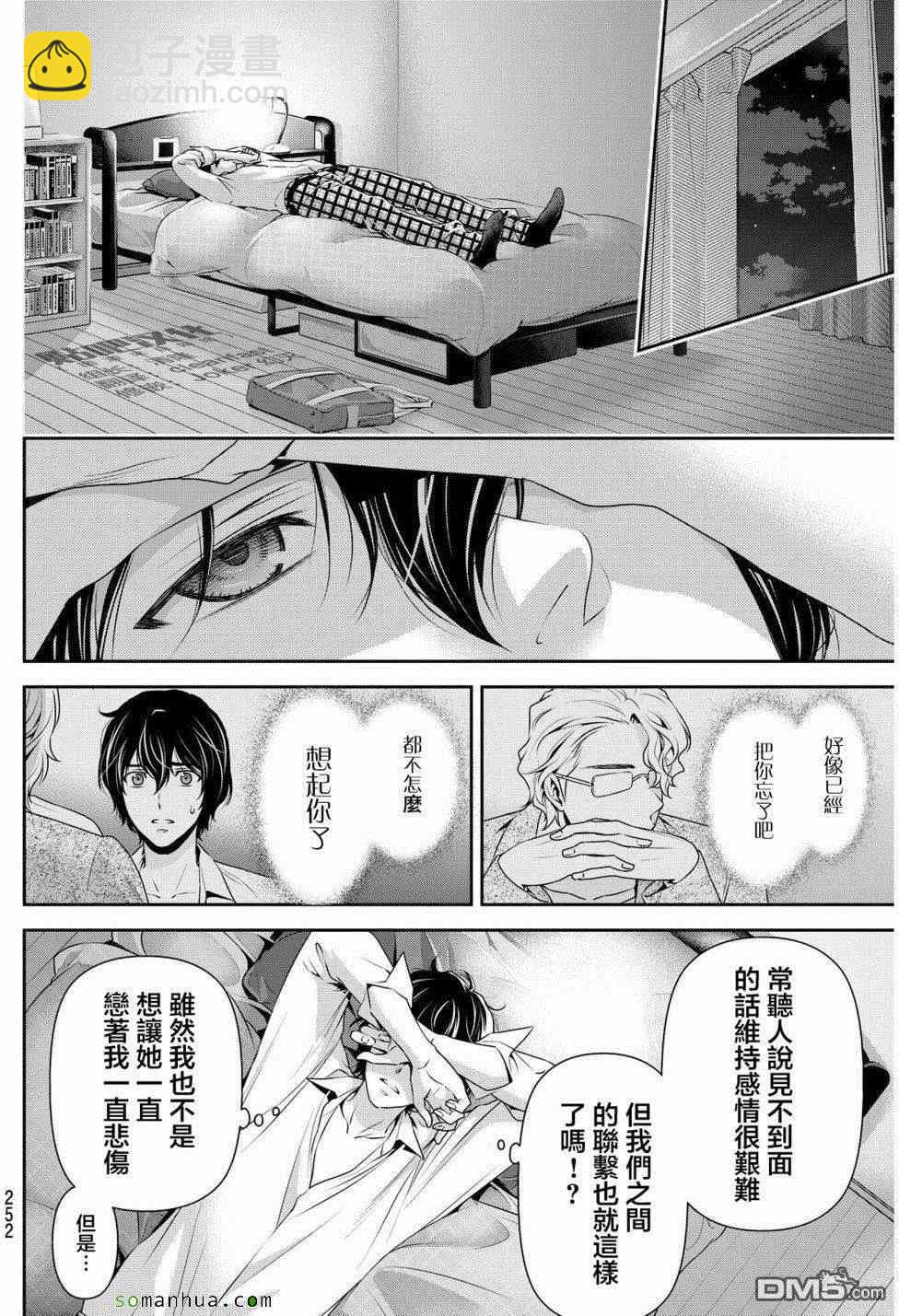《家有女友》第78话 第13页
