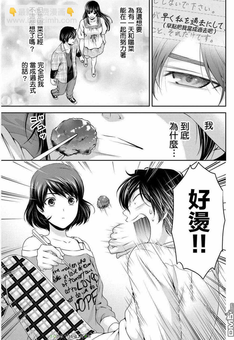 《家有女友》第78话 第14页