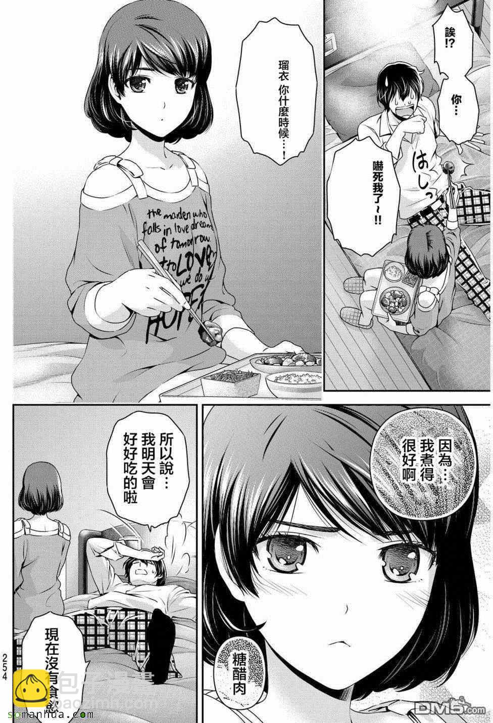 《家有女友》第78话 第15页