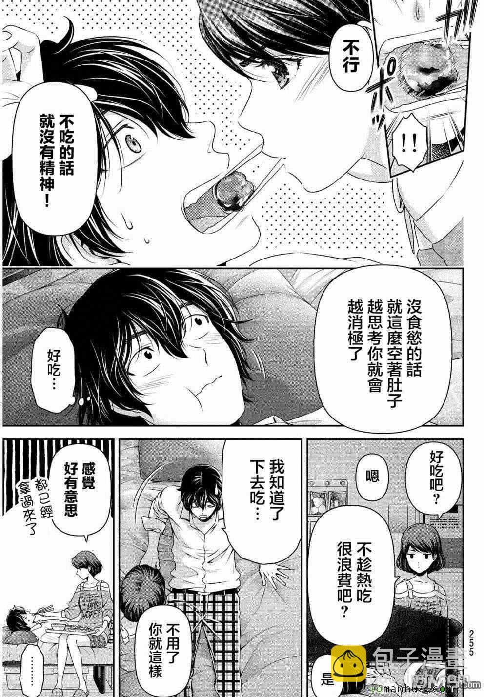 《家有女友》第78话 第16页